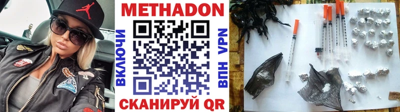 Метадон methadone  где продают наркотики  Бикин 